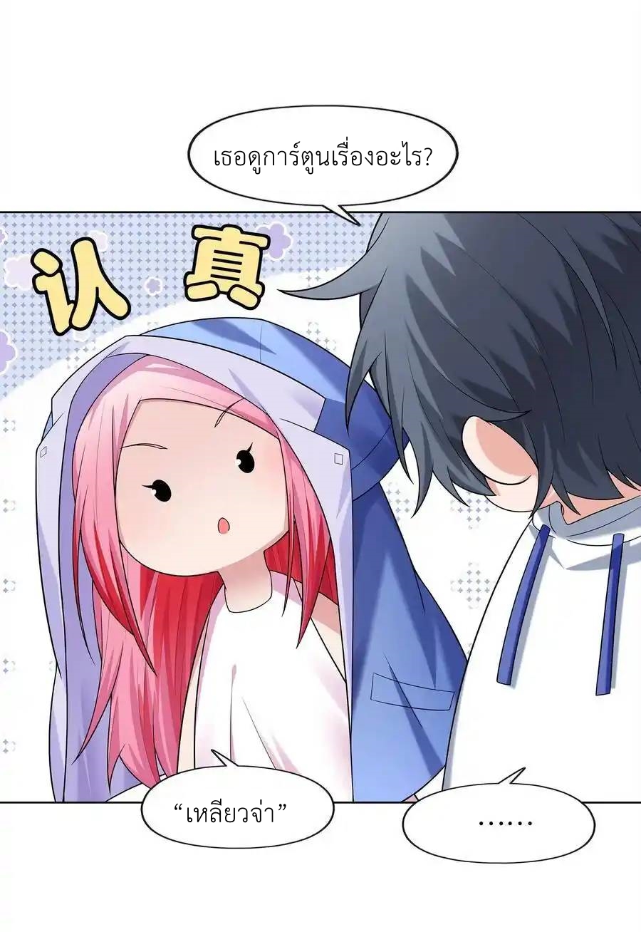 There Will Always Be Someone To Disturb My AFK Life ตอนที่ 28 หน้า 8
