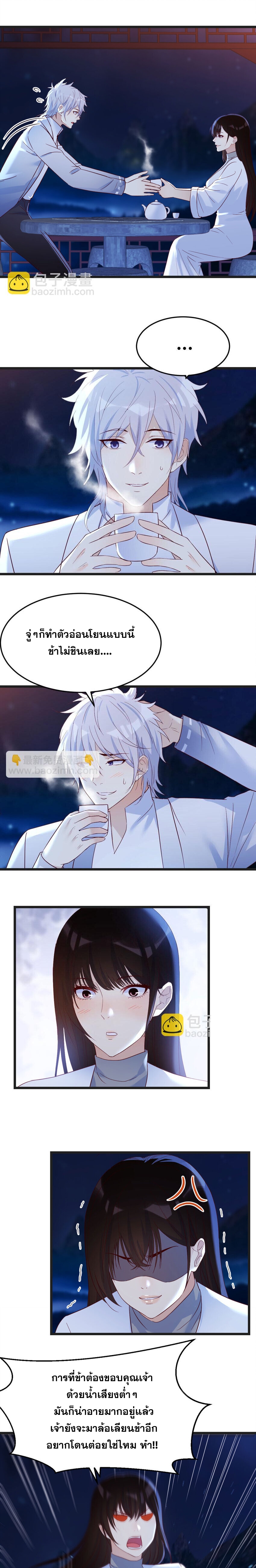 หนี้รักมากมายก่อนที่ข้าจะเป็นเซียน ตอนที่ 85 หน้า 6