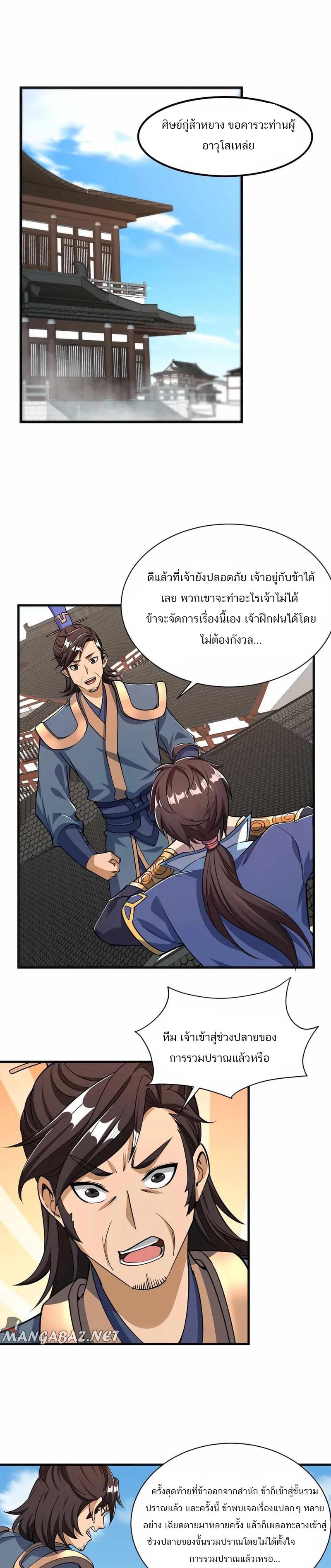 ข้าคือผู้กลืนกินความสามารถ ตอนที่ 1 หน้า 13