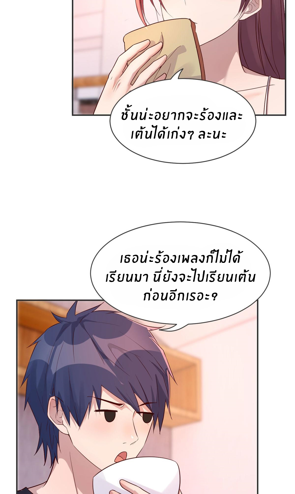 พี่สาวอยากเล่นคุณ ตอนที่ 48 หน้า 14