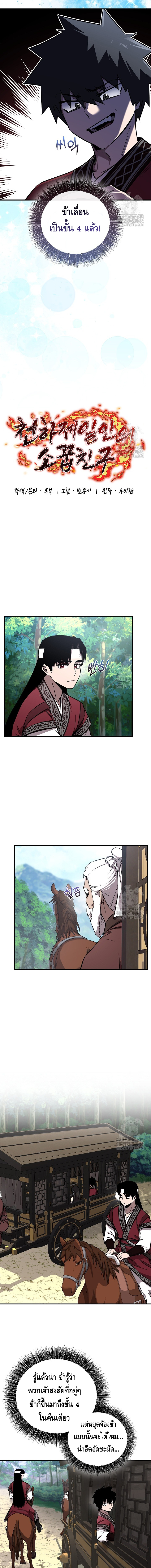Childhood Friend of the Zenith ตอนที่ 35 หน้า 5