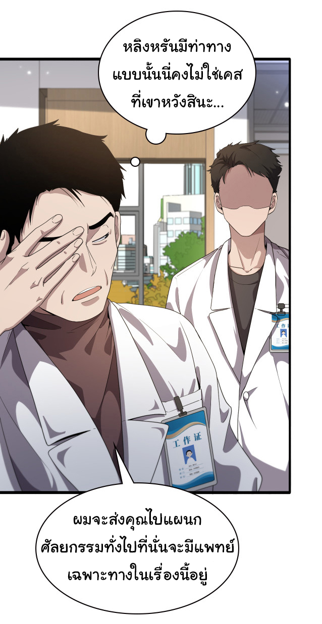 สุดยอดระบบของหมอหลิงหรัน ตอนที่ 212 หน้า 16