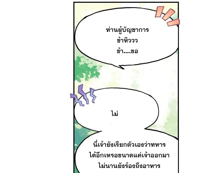 Heavenly jewel change ตอนที่ 19 หน้า 37