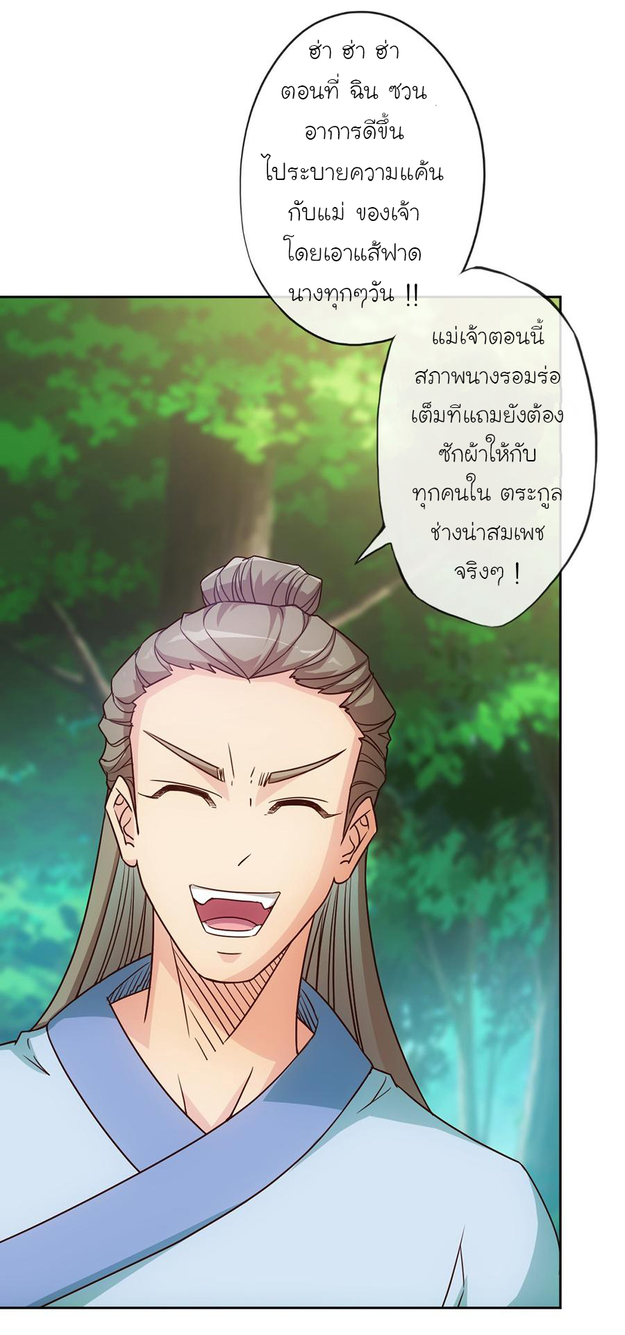 เทพเจ้าหงส์สวรรค์ ตอนที่ 22 หน้า 19