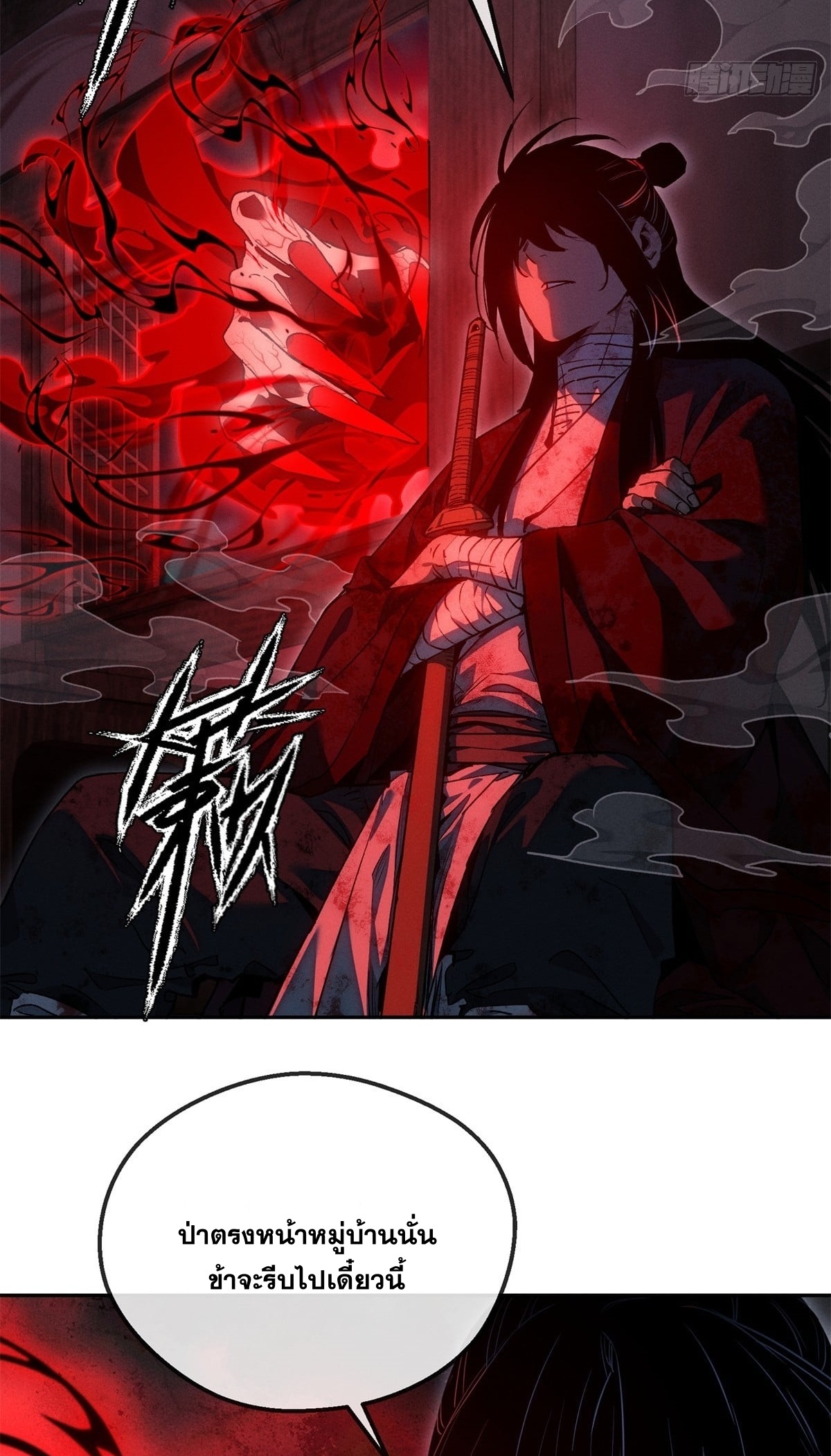 Dao of the Bizarre Immortal เซียนมรรคพิกล คนวิปลาส ตอนที่ 59 หน้า 25
