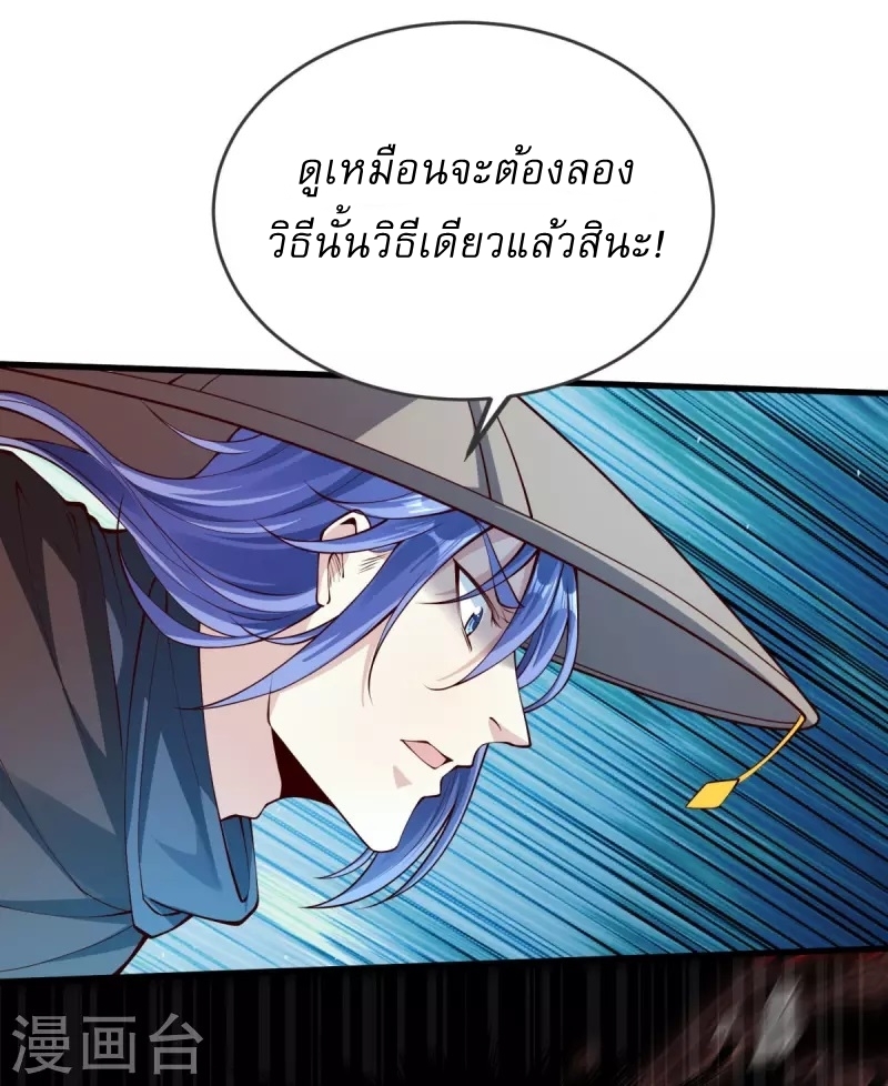 Ultimate Sovereign ยอดราชันย์แห่งใต้หล้า ตอนที่ 28 หน้า 22