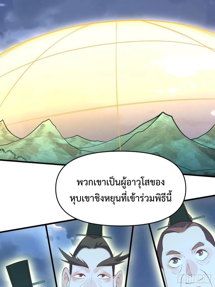 กลายเป็นว่าข้าคือจอมยุทธ์ผู้ยิ่งใหญ่ ตอนที่ 77 หน้า 11