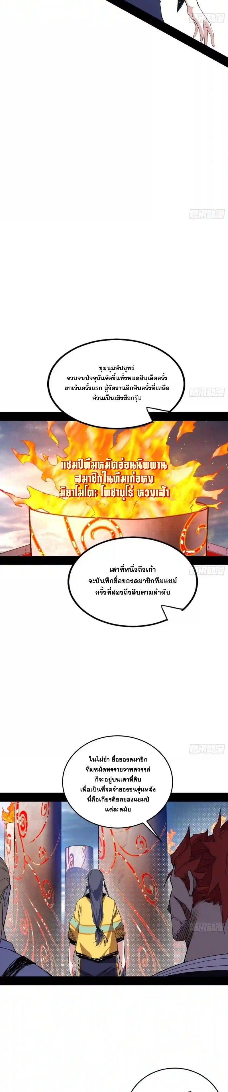 I'm an Evil God ข้าคือจักรพรรดิปีศาจ ตอนที่ 181 หน้า 16