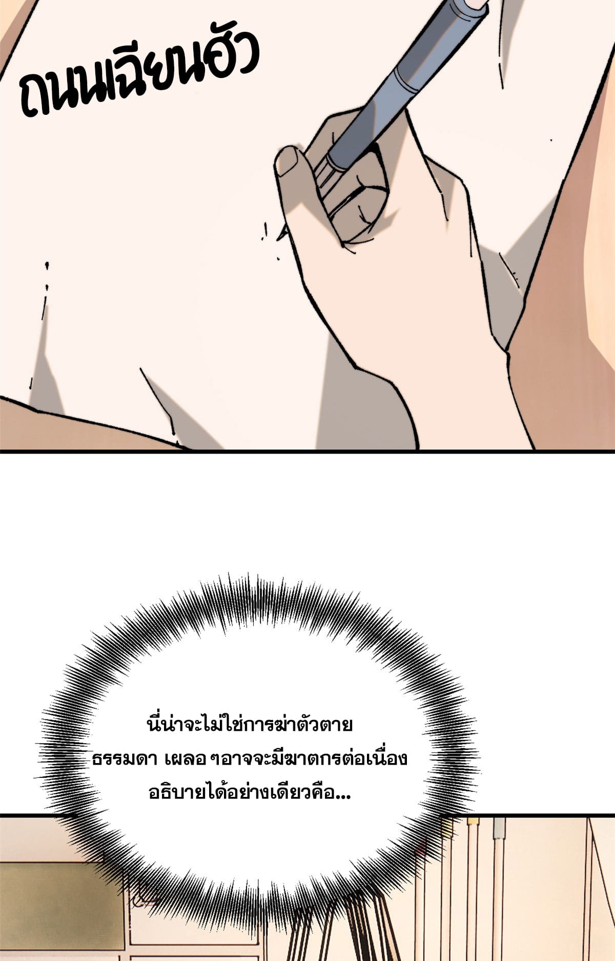 ผู้เล่นสุดโฉด ตอนที่ 4 หน้า 7