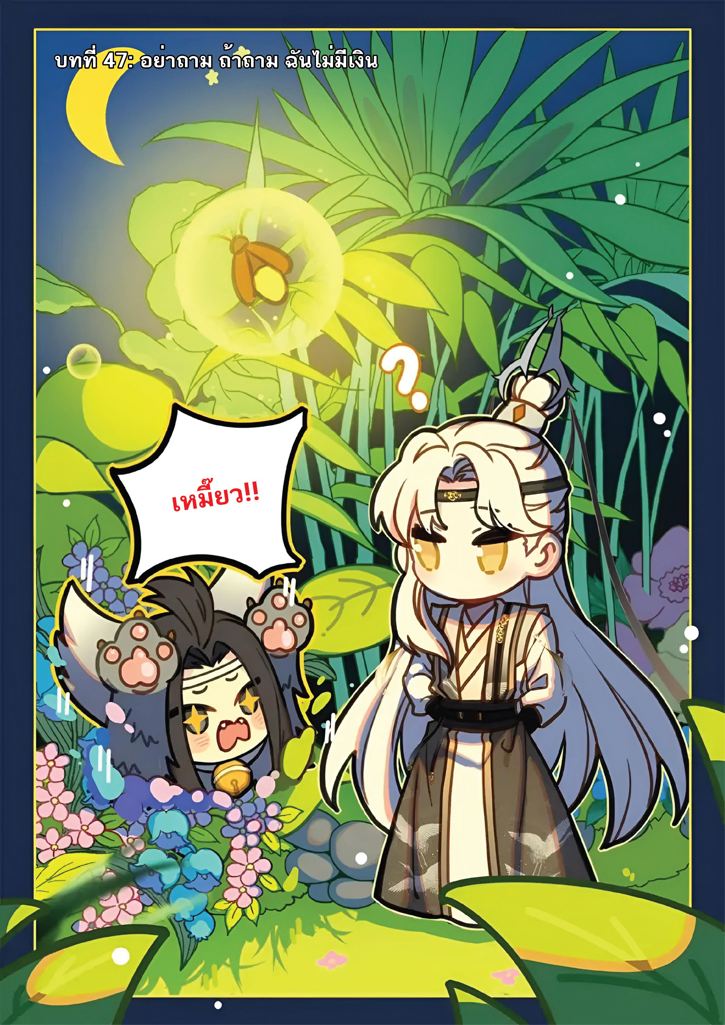 เกิดใหม่เป็นศิษย์พี่ใหญ่สุดเท่-A Mediocre Senior Brother ตอนที่ 47 หน้า 2