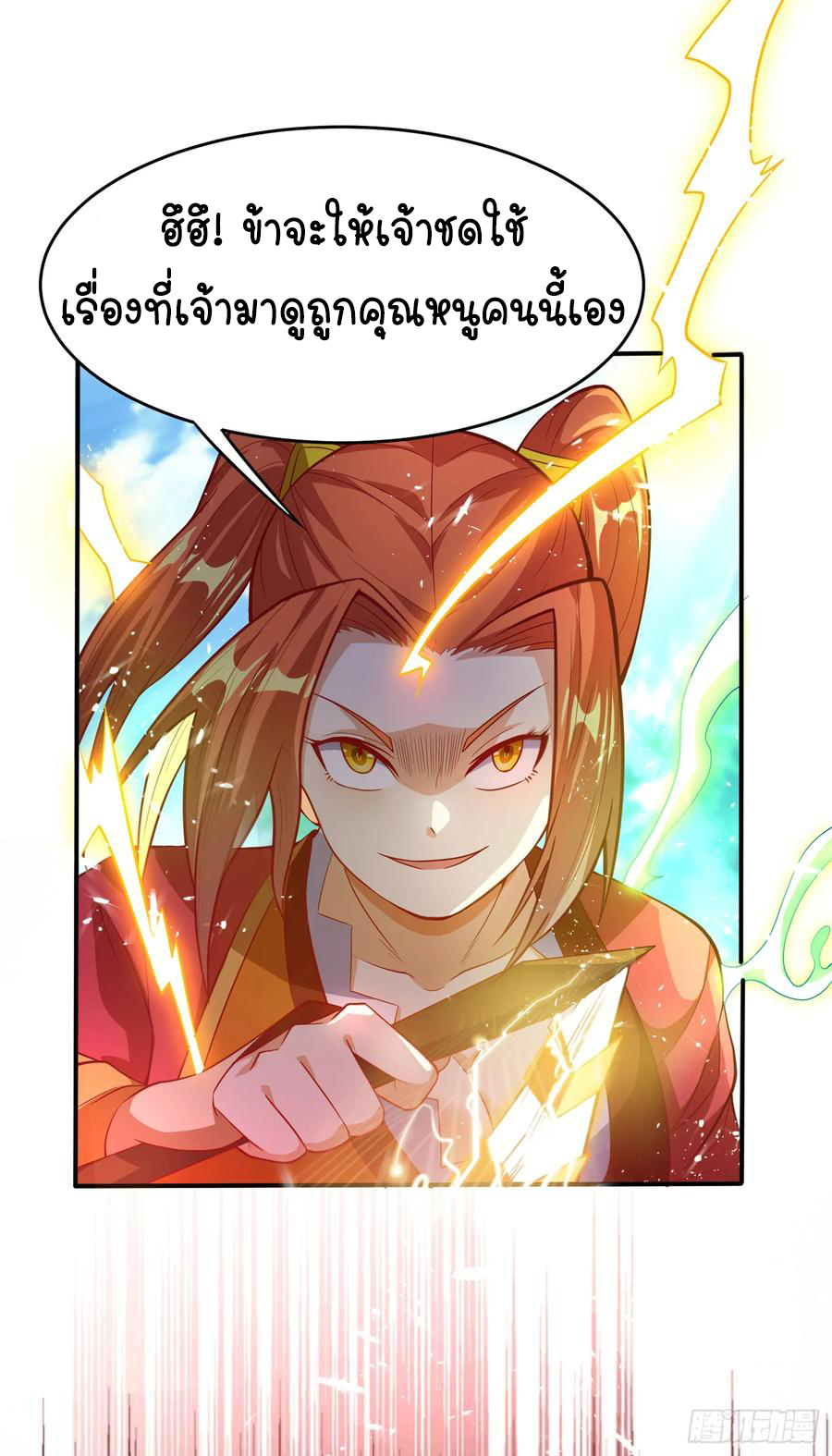 Wu ni ตอนที่ 40 หน้า 25