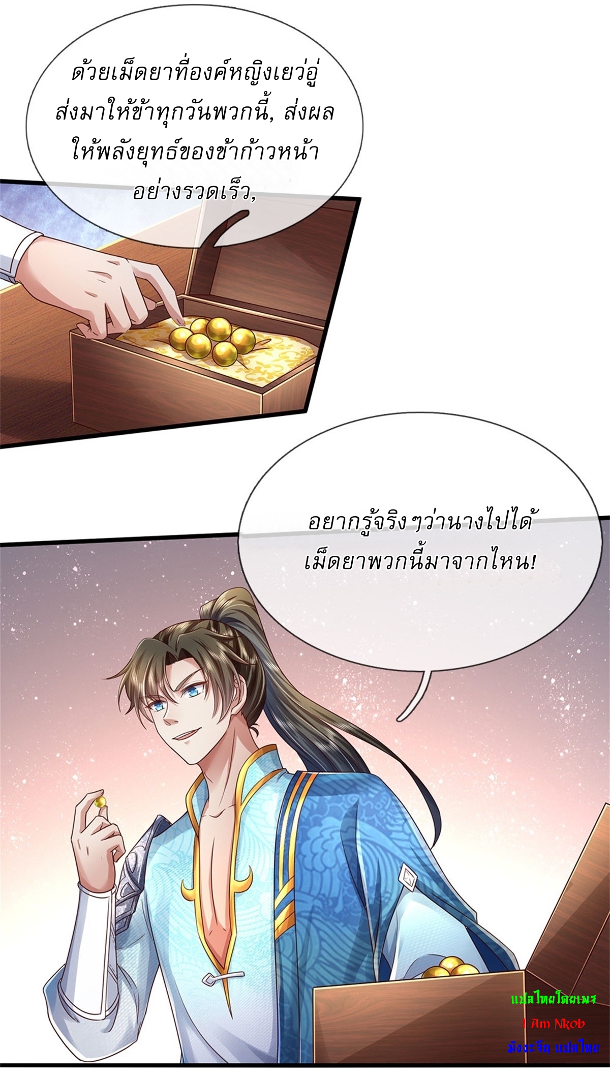 I Can Change The Timeline of Everything เกิดใหม่ในต่างโลก พร้อมระบบโกงเวลาสุดเกรียน ตอนที่ 43 หน้า 11