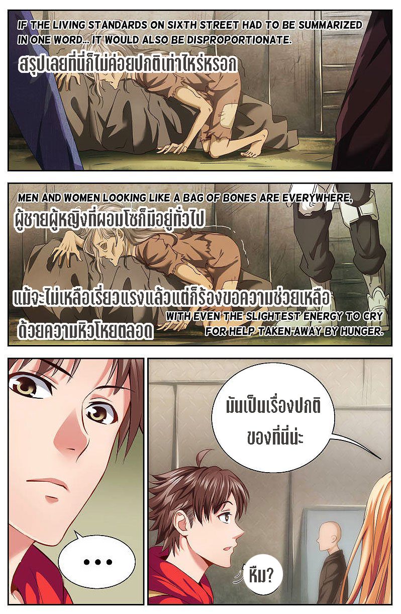 เจียงเฉิน ตอนที่ 9 หน้า 8