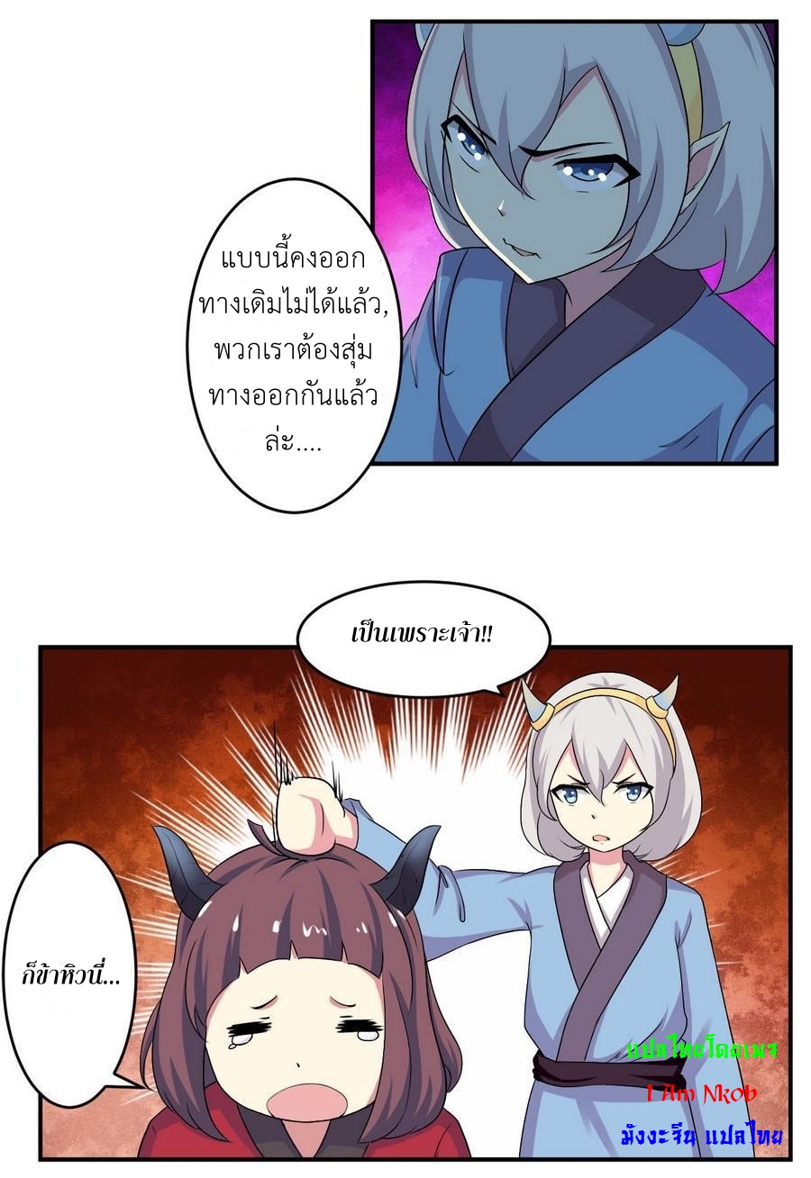 มหาจอมปราชญ์ ปราณเทวะ ตอนที่ 83 หน้า 8