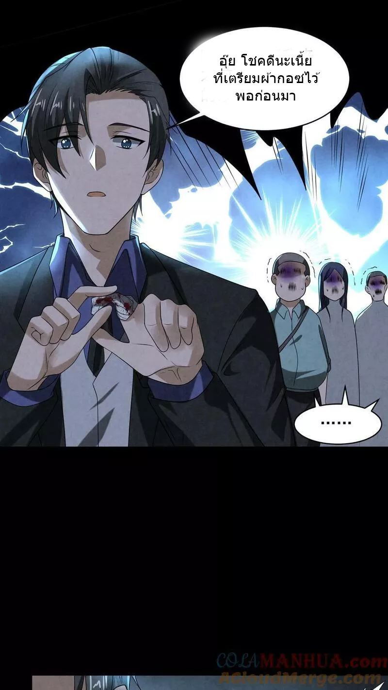 Overly Ferocious of Being Cautious ตอนที่ 66 หน้า 27