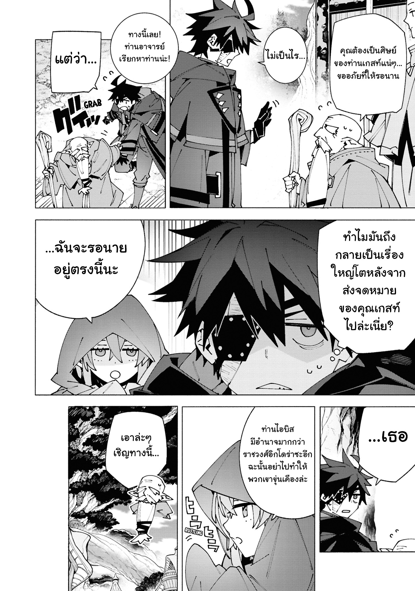 เส้นทางของนักผจญภัยแรงค์ S: ผู้ถูกเนรเทศกลายเป็นผู้แข็งแกร่งที่สุดในโลกด้วยพร "ปรมาจารย์ศาสตราวุธ" ตอนที่ 3 หน้า 32