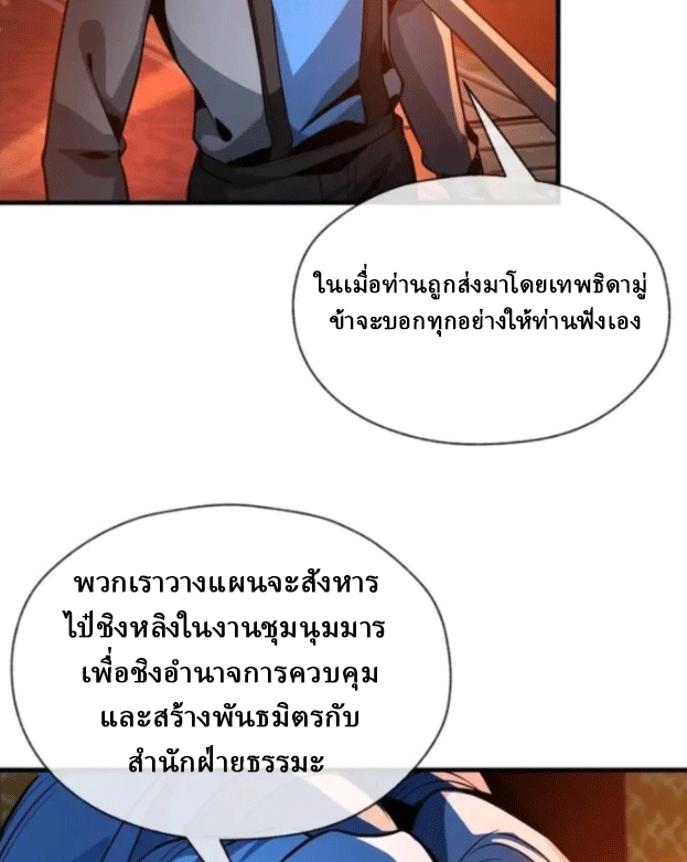 จอมมารสุดแกร่ง ล้างแค้นศิษย์ทรยศ ตอนที่ 76 หน้า 31