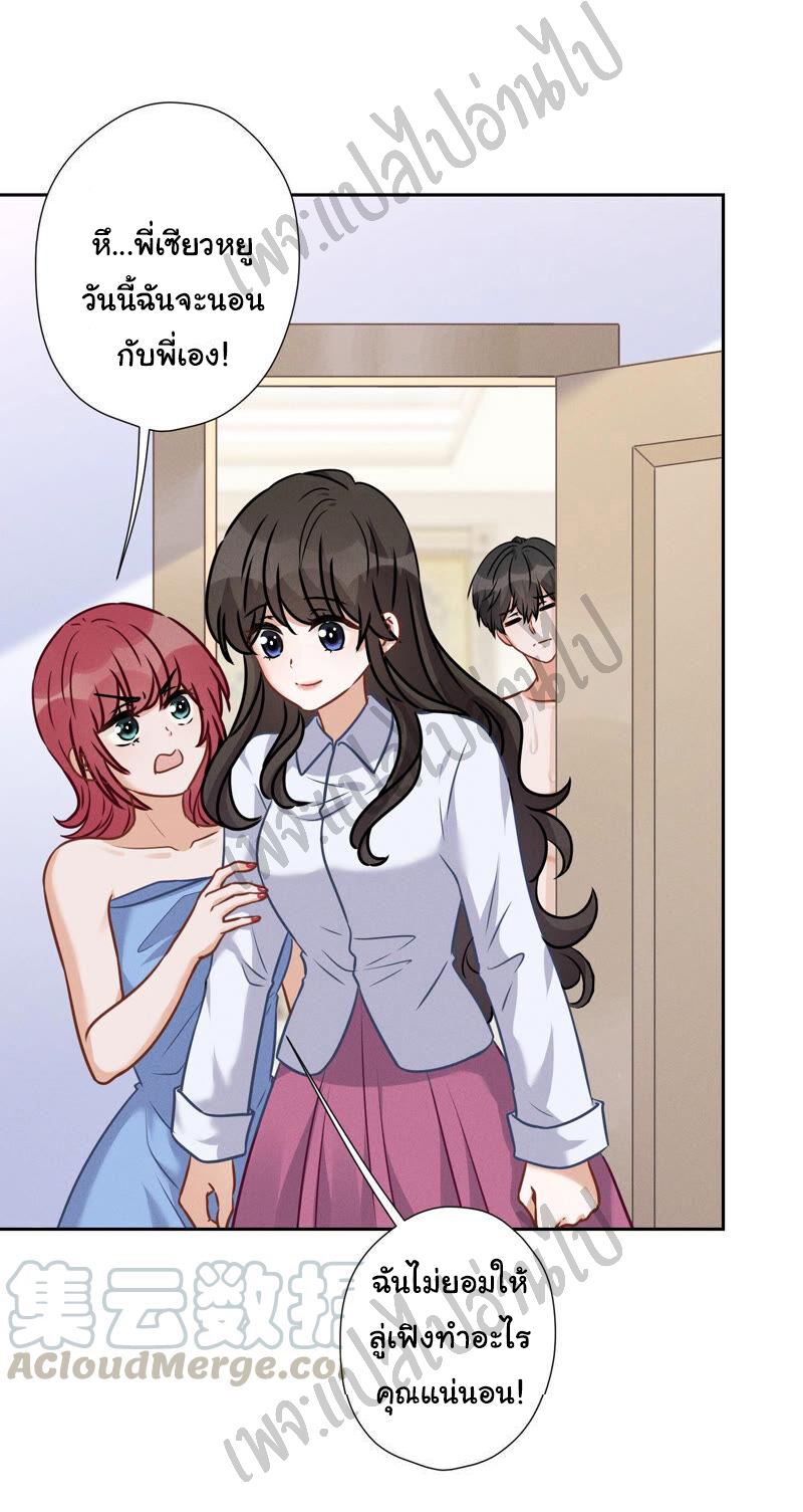Lu Feng is the best son-in-law สุดยอดลูกเขย "ลู่เฟิง" ตอนที่ 68 หน้า 20