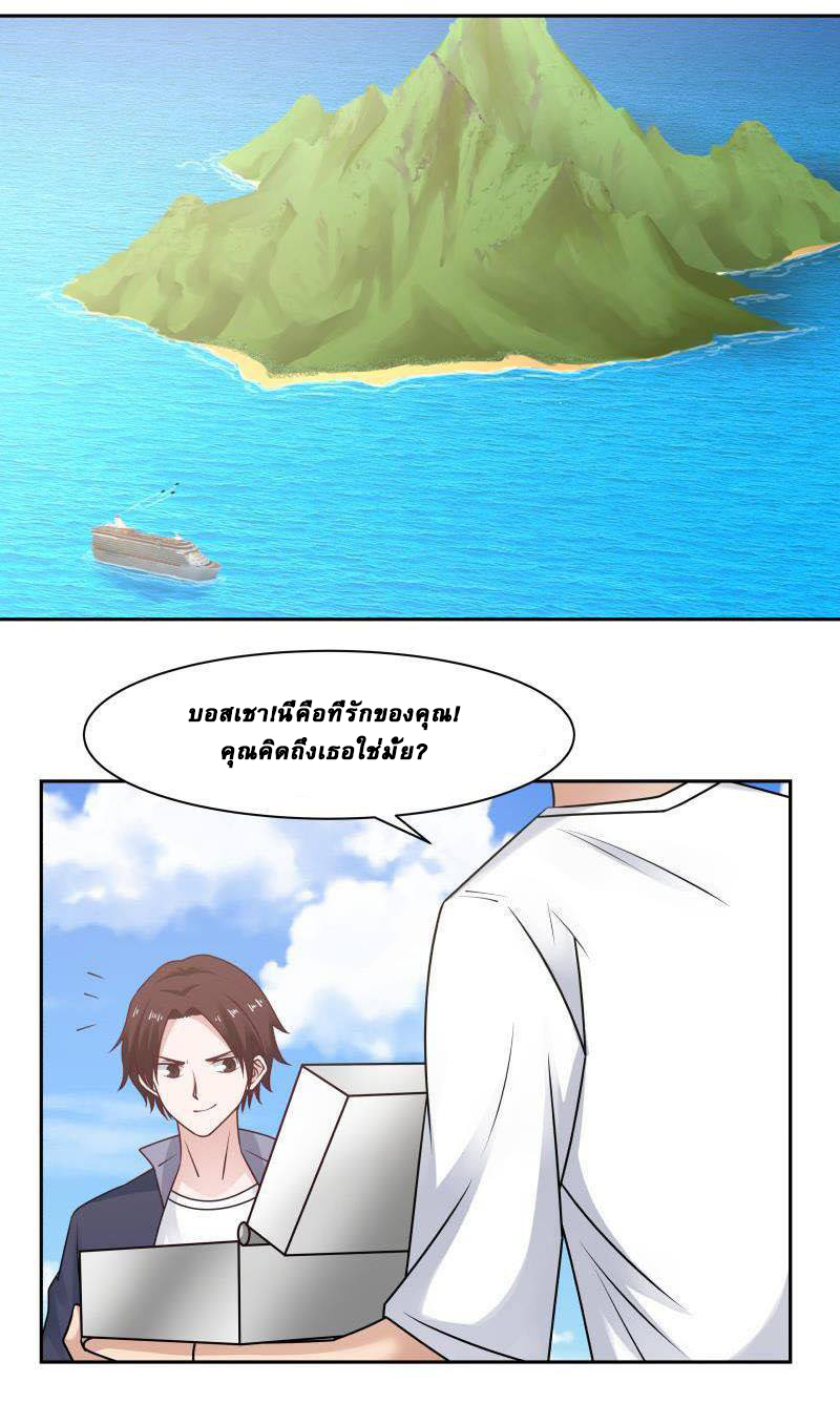 I have dragon in my body ตอนที่ 37 หน้า 5