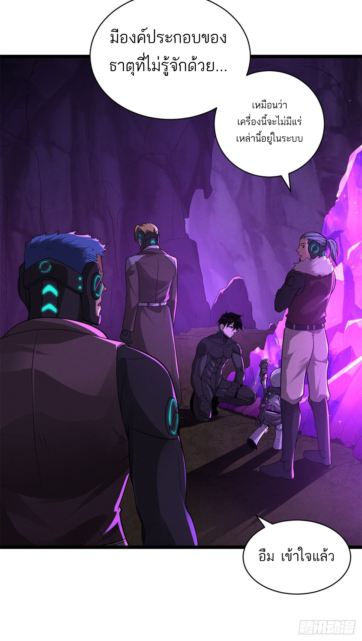 โคตรเทพร้านสัตว์อสูร ตอนที่ 27 หน้า 4