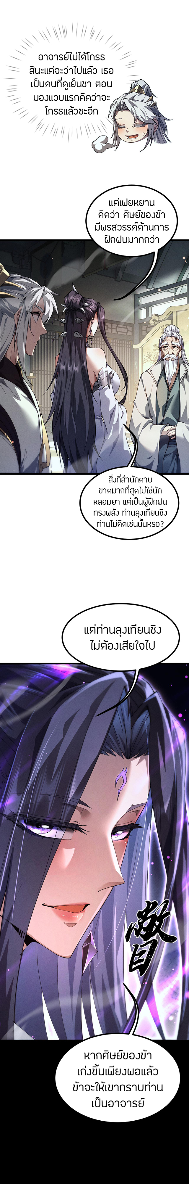 จอมดาบฟูลไทม์ ตอนที่ 11 หน้า 14
