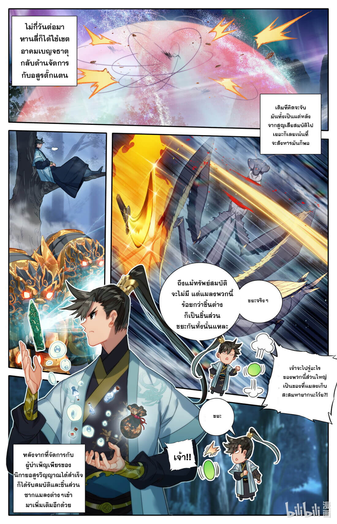 A record of a mortal's journey to immortality(ทันจีน) ตอนที่ 166 หน้า 11