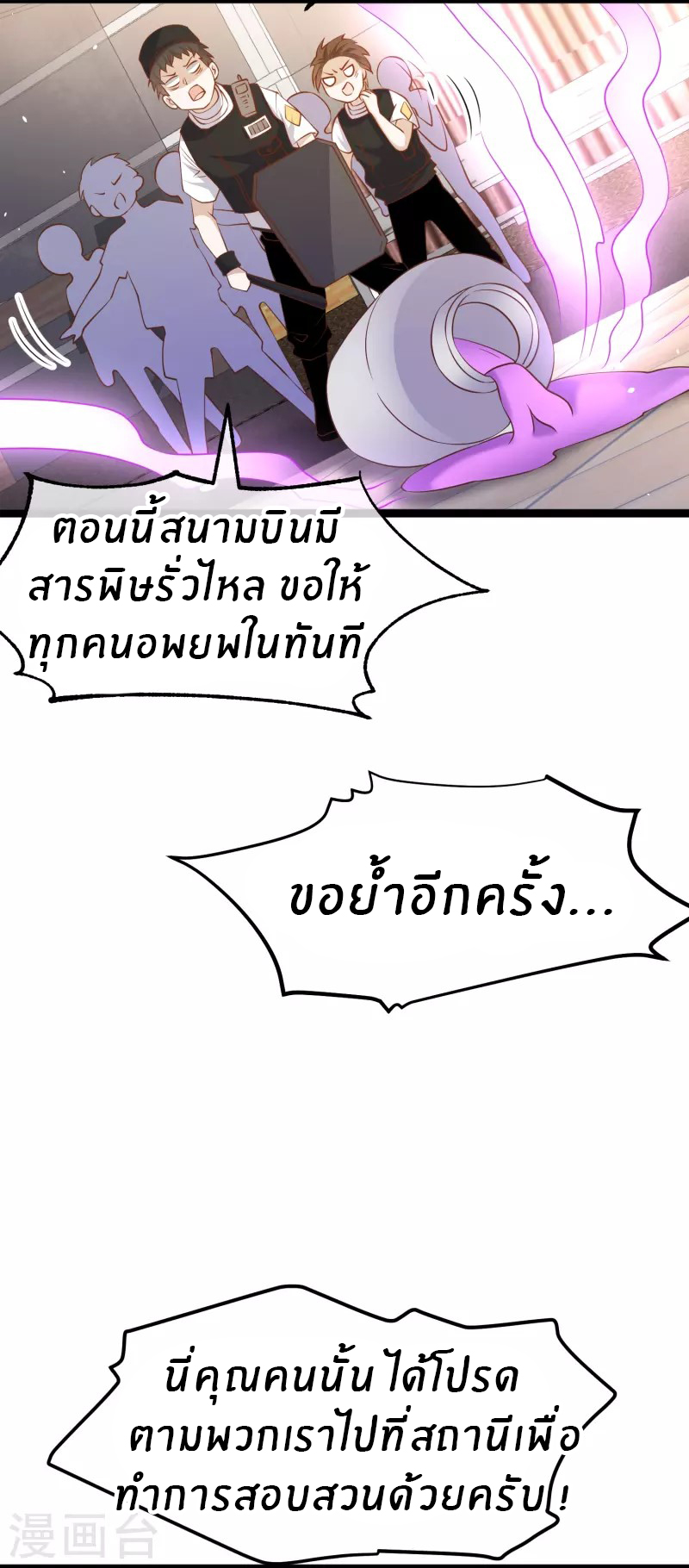 God Fisherman ตอนที่ 248 หน้า 24