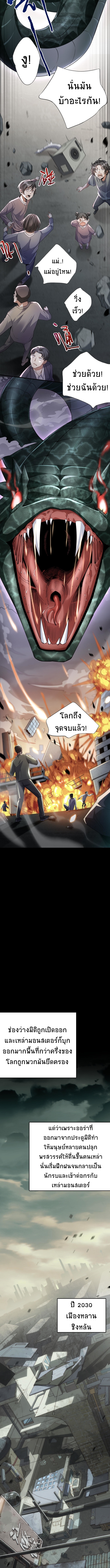 I Kill to Be God Beyond the Human Barrier ตอนที่ 2 หน้า 3