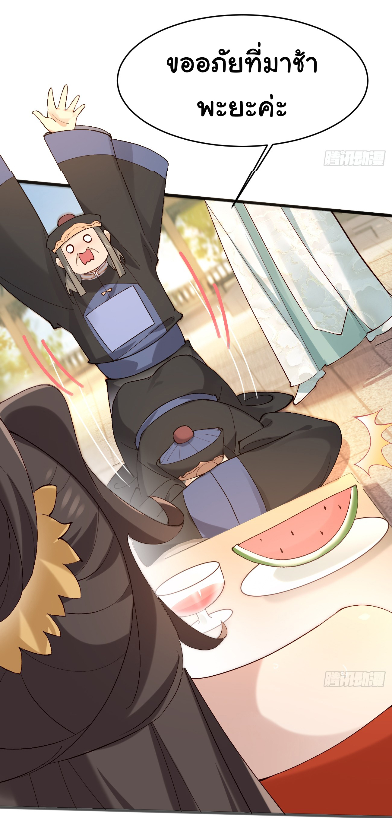 ต่างภพอลเวง ตอนที่ 15 หน้า 5