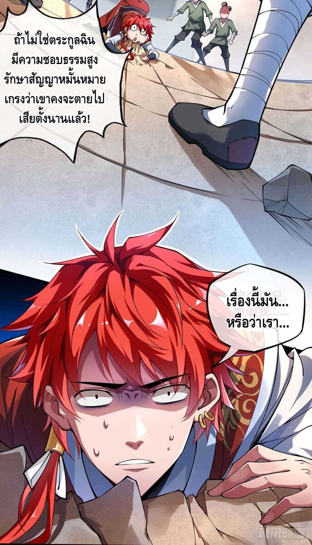 Eternal first son-in-law ตอนที่ 1 หน้า 19