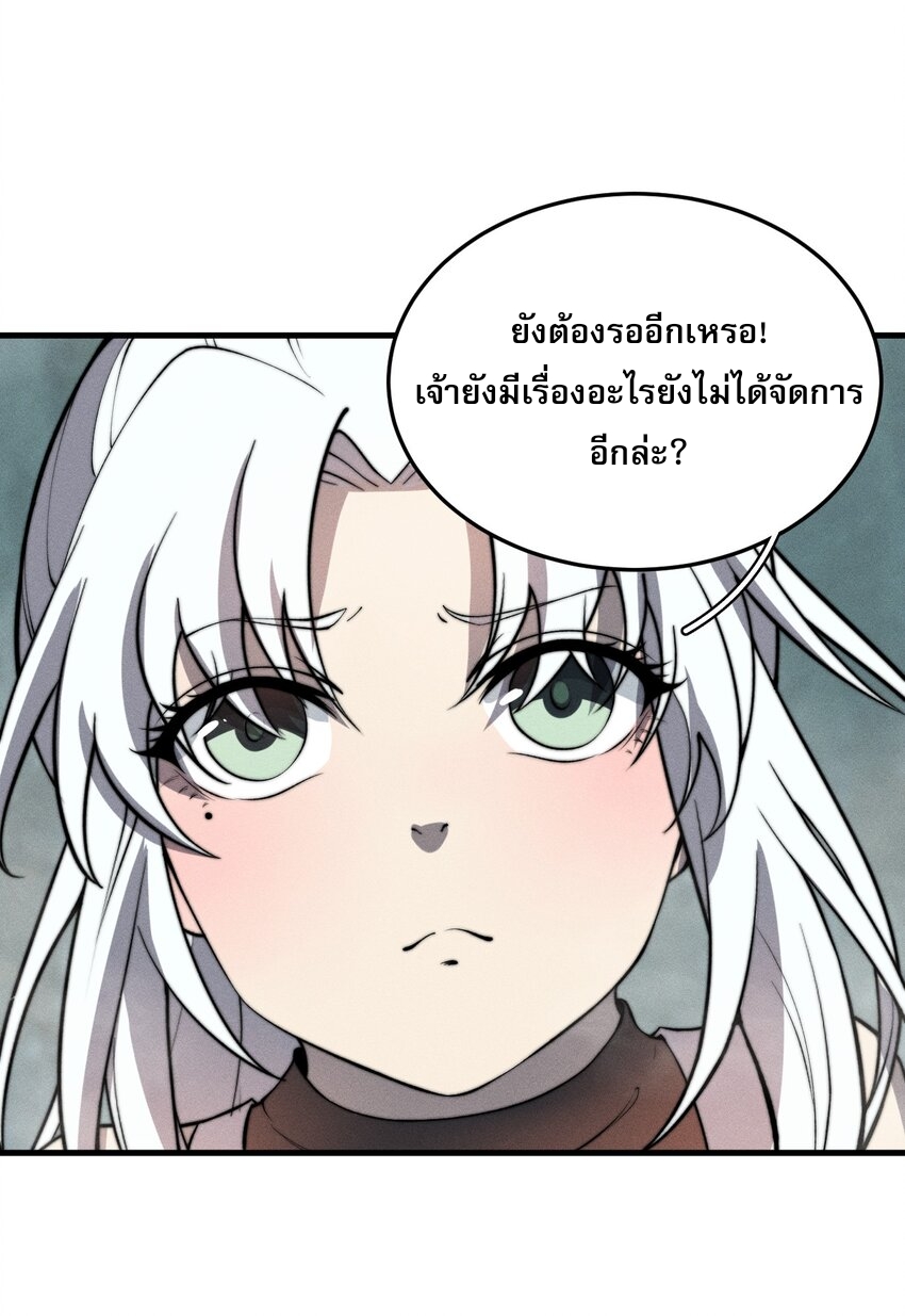 ระบบกลืนกินขั้นสุดยอด ตอนที่ 46 หน้า 40