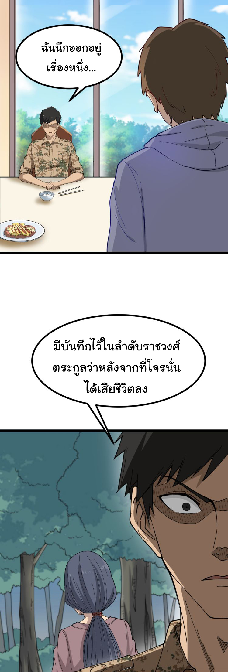 Sanjie Taobao Store ระบบร้านค้าเทพเจ้า ตอนที่ 7 หน้า 26