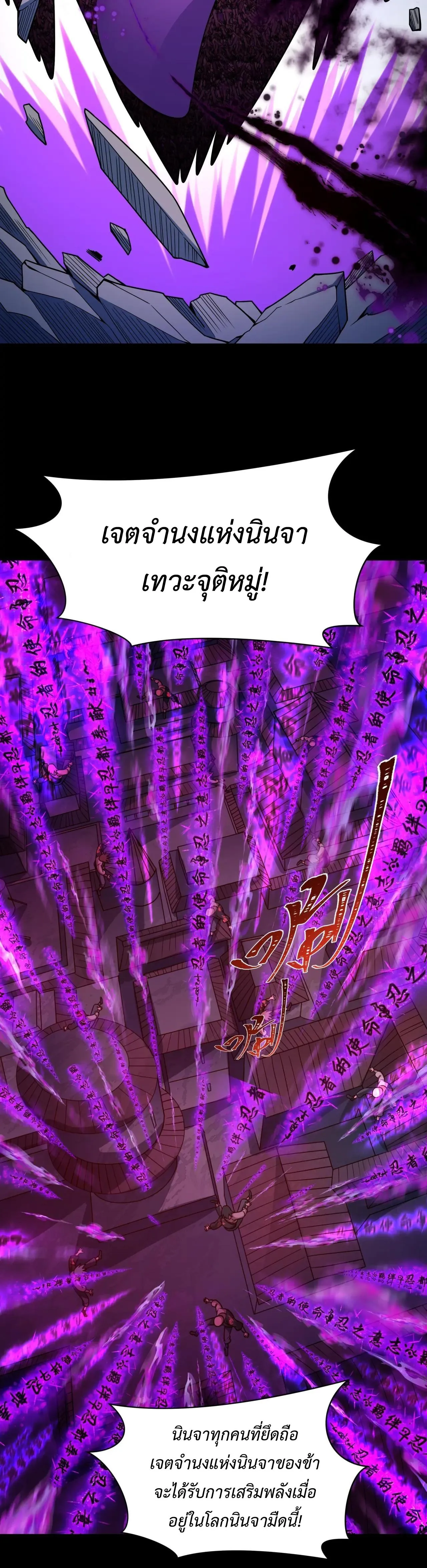 Era of the Haunted - ยุคสมัยแห่งภูตผี ตอนที่ 481 หน้า 31