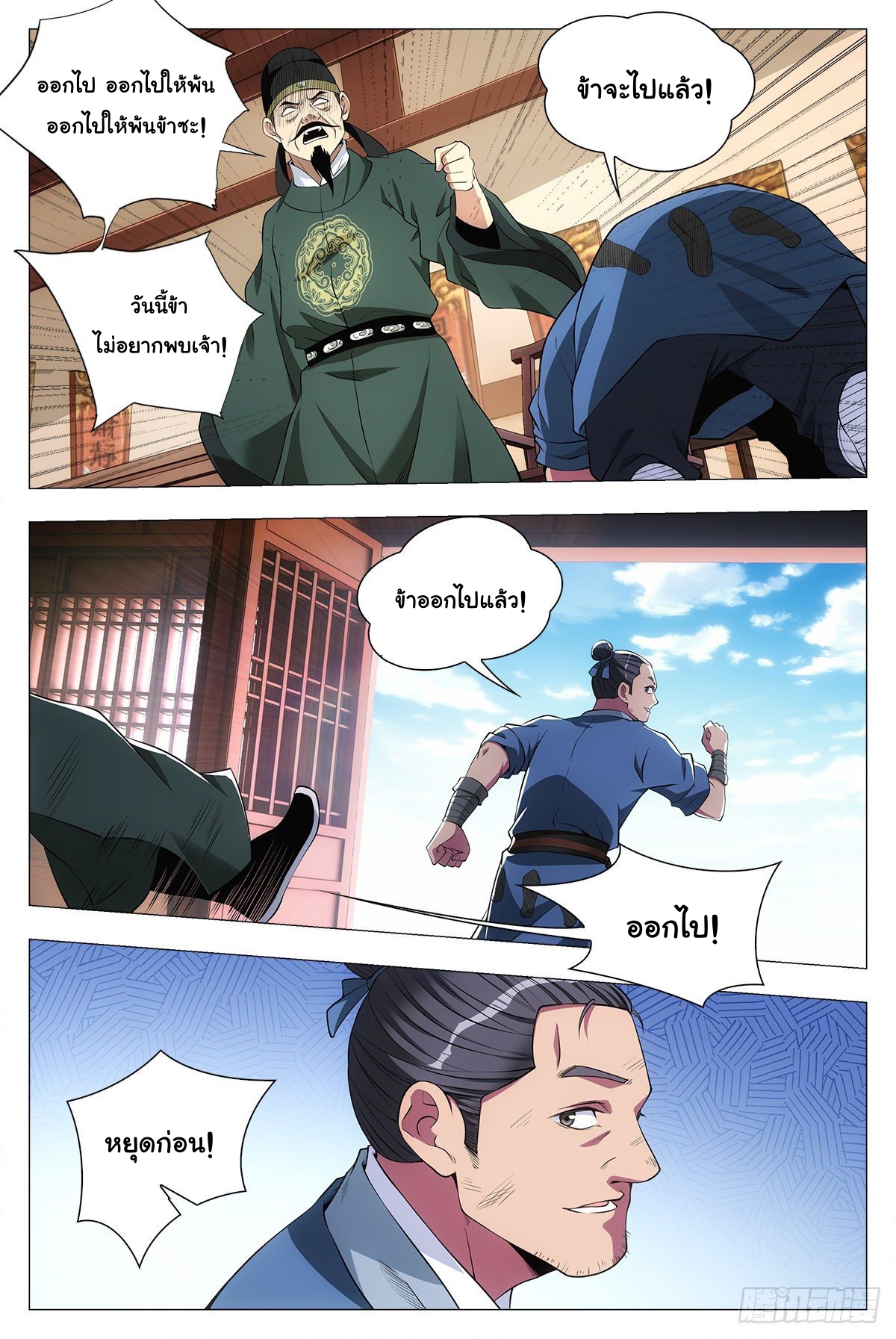 Great Zhou Immort Officials - ข้าราชการอมตะ ตอนที่ 31 หน้า 9