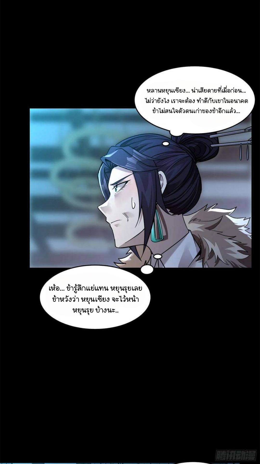 Legend of Star Genera ชนจีน ตอนที่ 105 หน้า 24