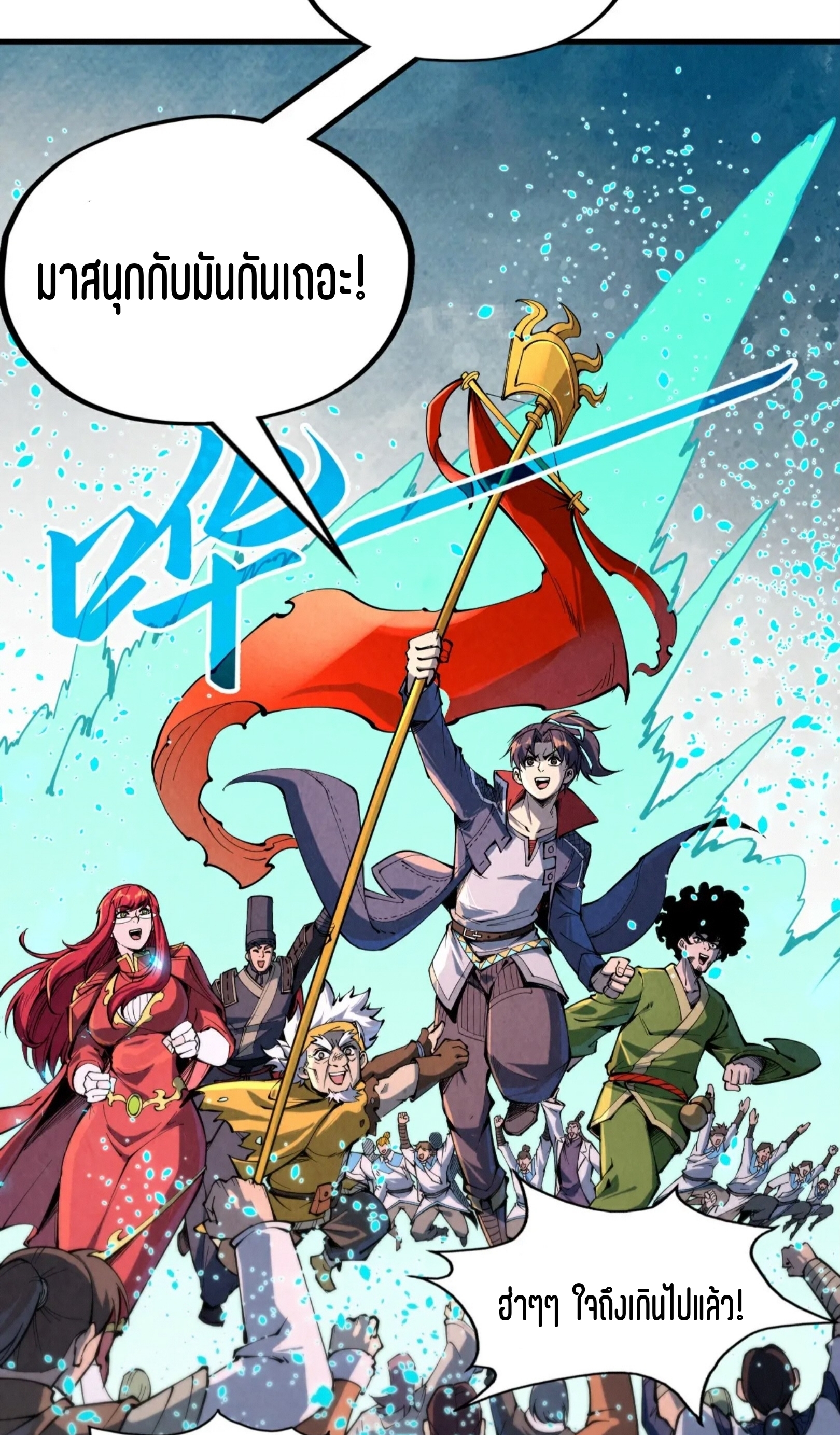 มหาเทพนิรันดร์กาล ตอนที่ 142 หน้า 60