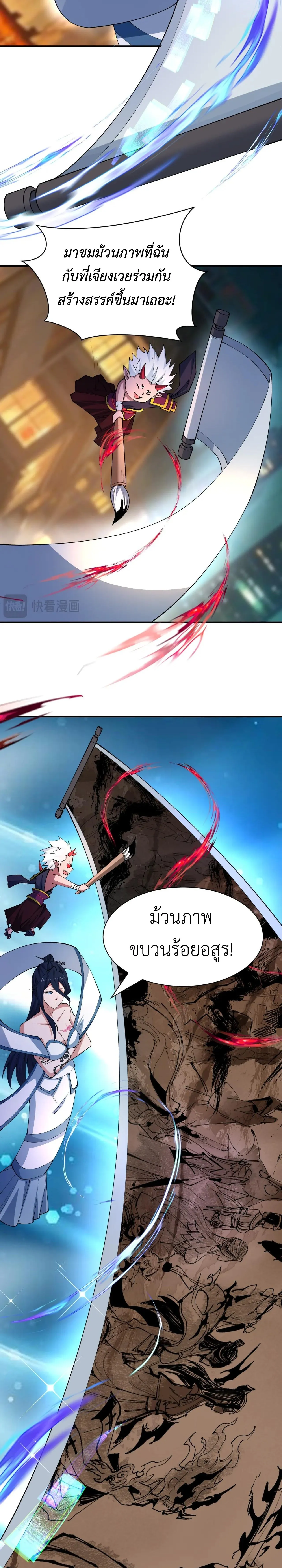 Era of the Haunted - ยุคสมัยแห่งภูตผี ตอนที่ 446 หน้า 3
