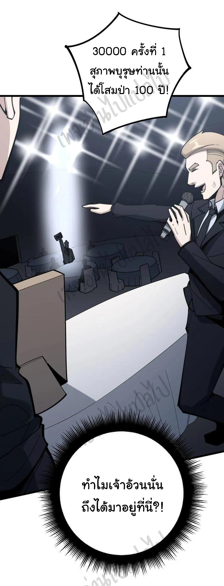 Bad Hand Witch Doctor สุดยอดพ่อมดหมอผี ตอนที่ 149 หน้า 39