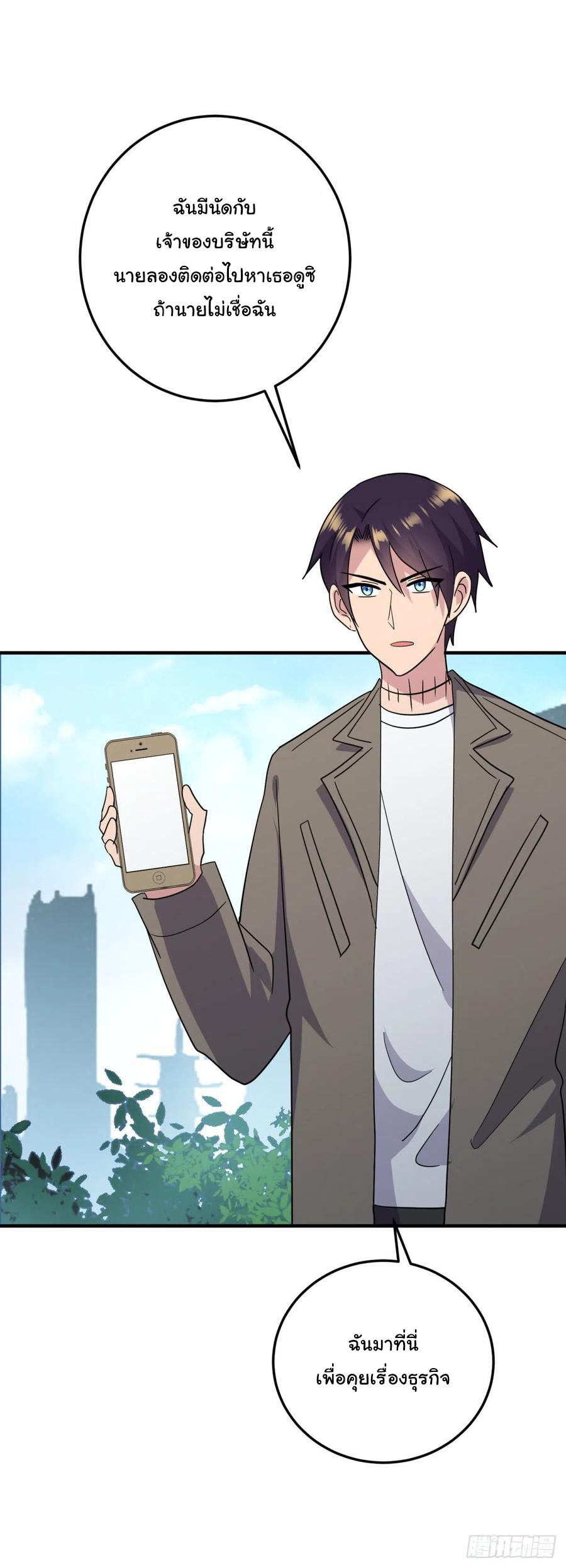 ระบบไลฟ์สด เจ้าพ่อสายเปย์ ตอนที่ 55 หน้า 3