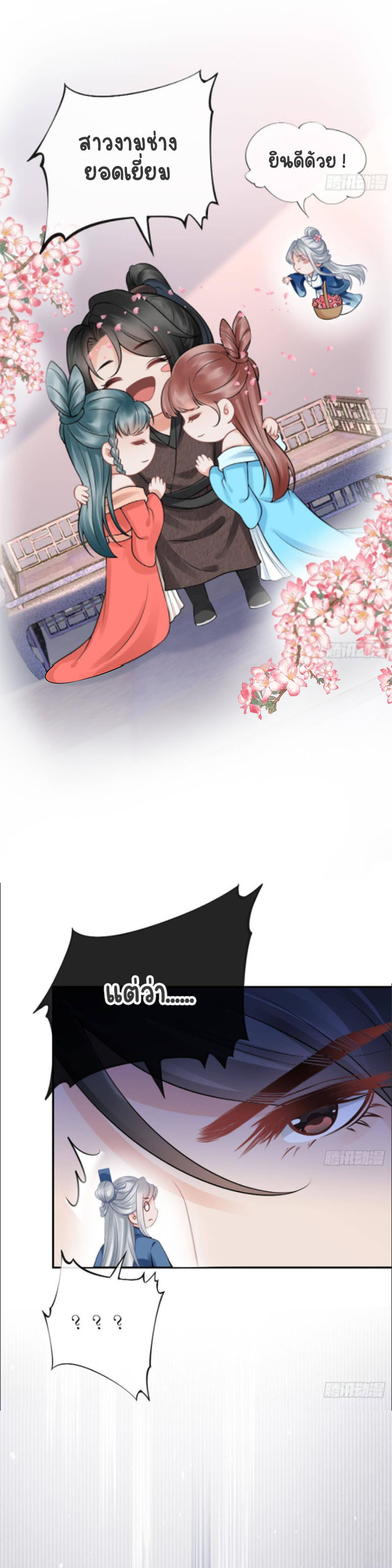 ให้ตายข้าก็จะไม่เป็นอาจารย์ ตอนที่ 31 หน้า 8