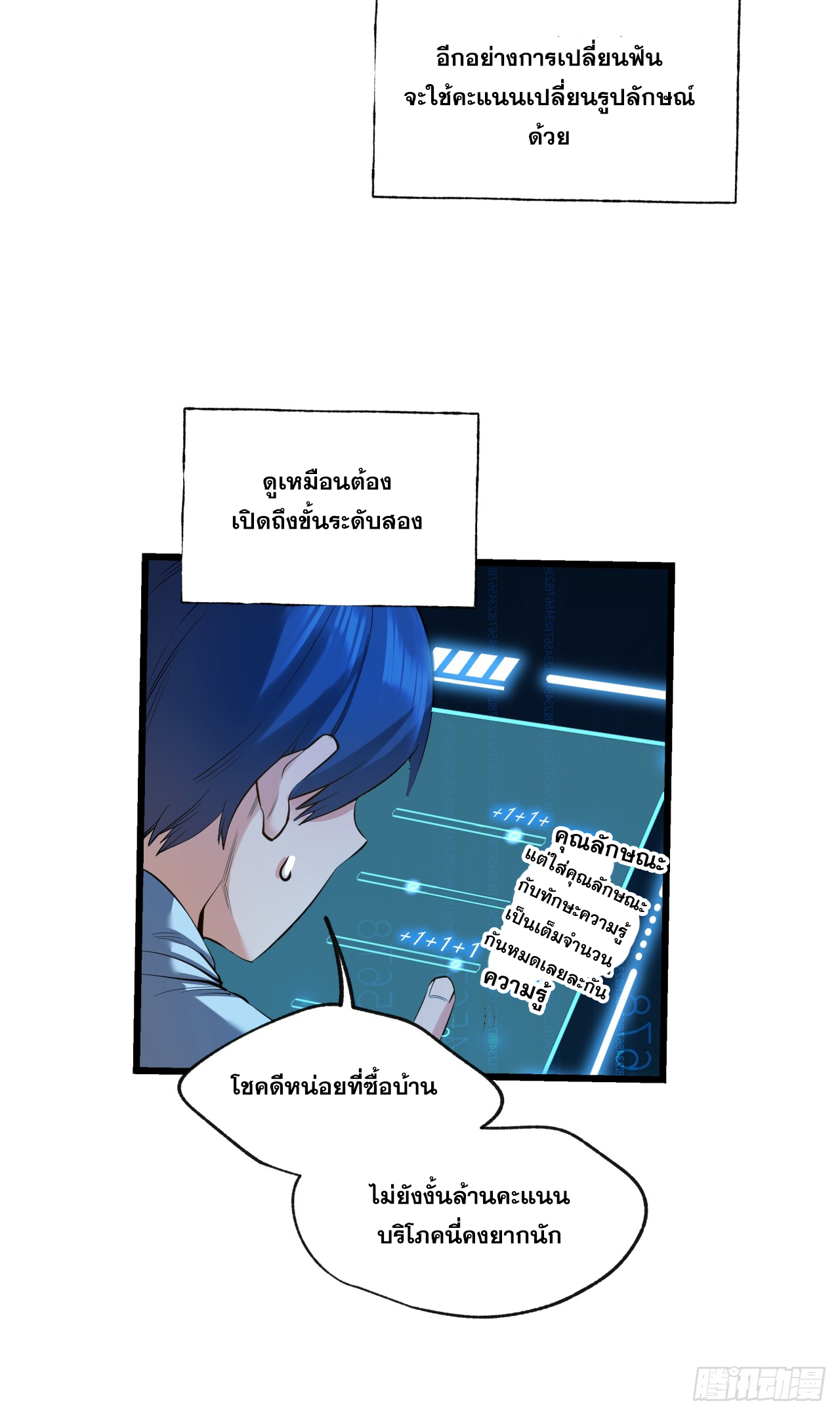 สุริยันและจันทรา ตอนที่ 7 หน้า 28