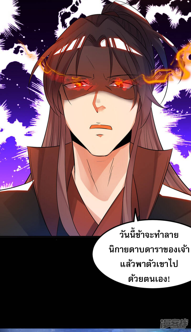 Reversal of god king จอมราชันย์ผงาดโลกันต์ ตอนที่ 2 หน้า 24