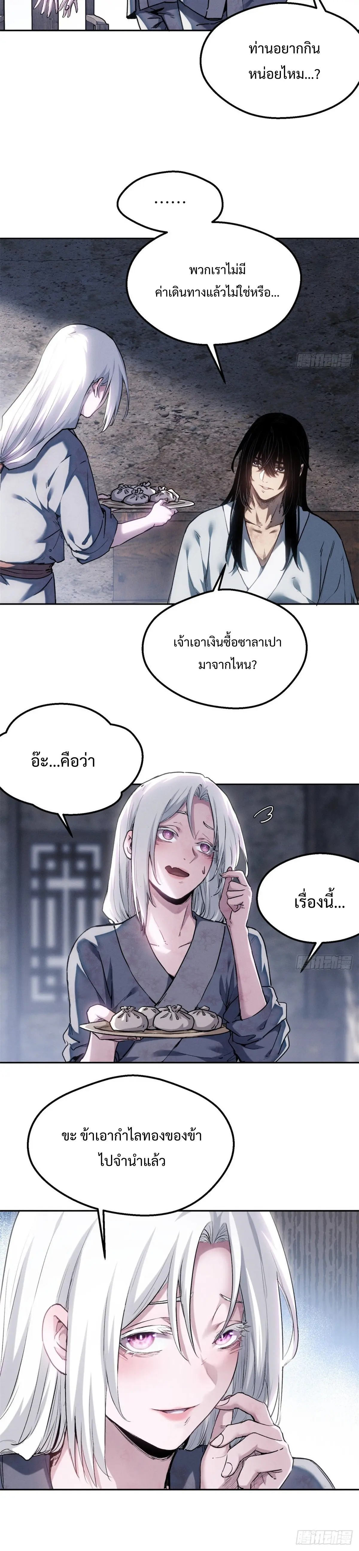 Dao of the Bizarre Immortal เซียนมรรคพิกล คนวิปลาส ตอนที่ 40 หน้า 14