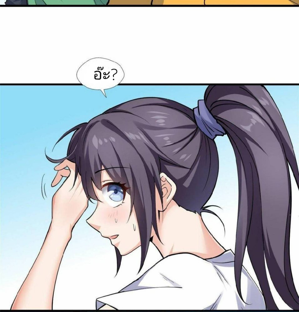 อยู่ดีดีผมก็เป็นลูกเขยราชามังกร ตอนที่ 25 หน้า 24