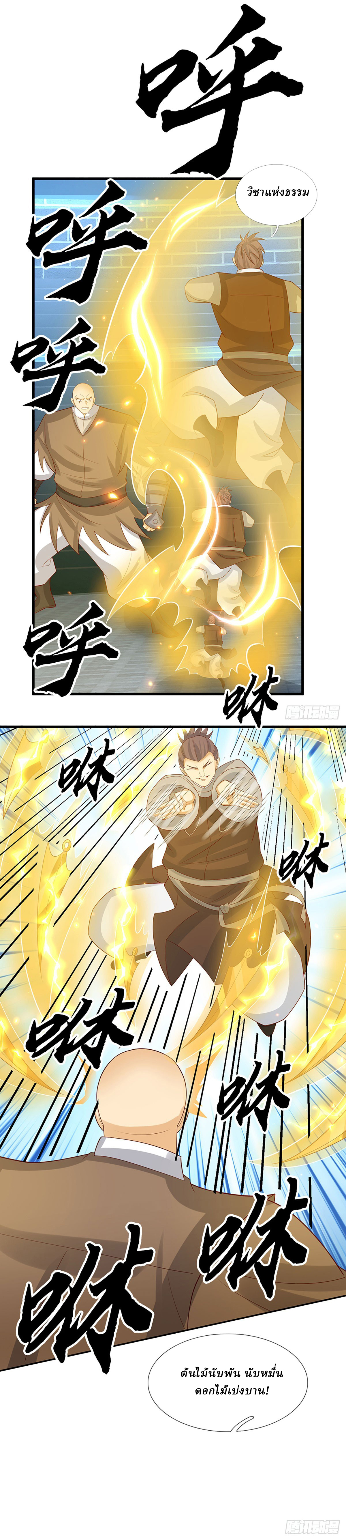 When My Organs Awakened, I Suddenly Became Invincible ตอนที่ 30 หน้า 4