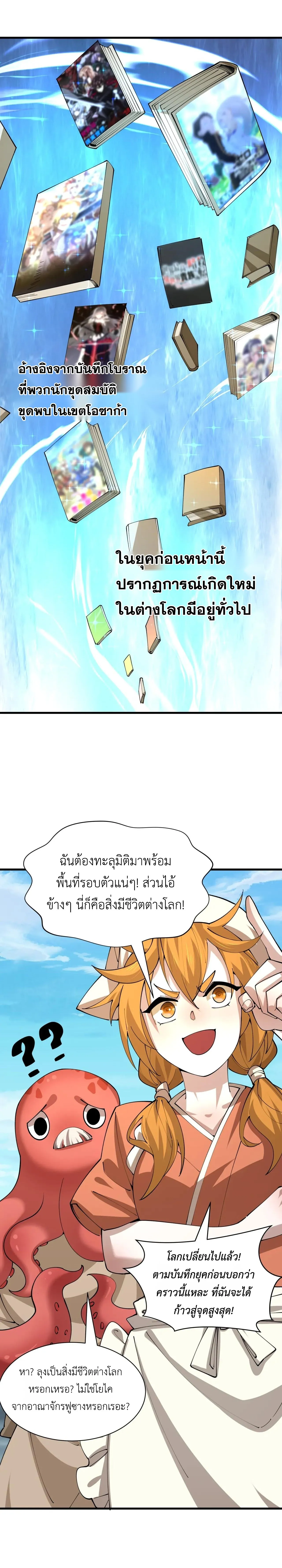 Era of the Haunted - ยุคสมัยแห่งภูตผี ตอนที่ 440 หน้า 2