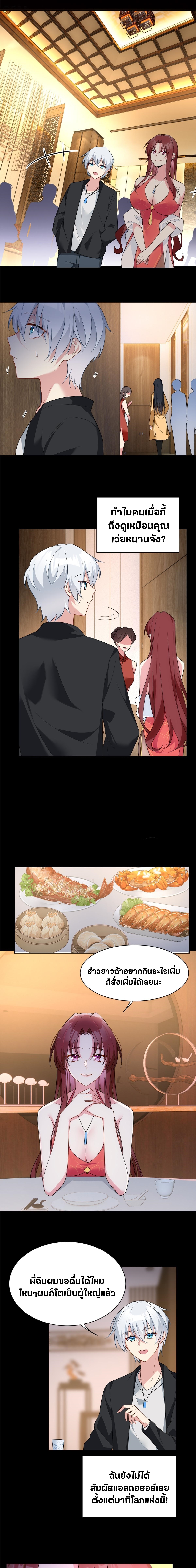 สาวๆที่นี่ต้องการรุมจีบฉัน?! ตอนที่ 37 หน้า 4