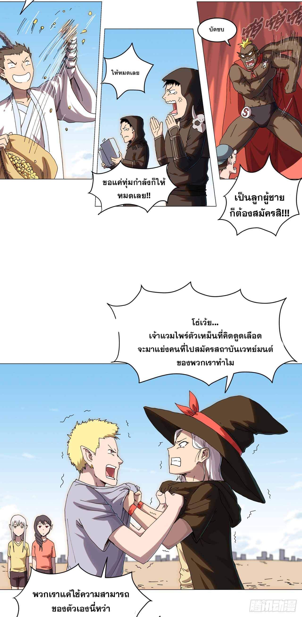 Cultivator vs Superhero (ทันจีน) ตอนที่ 132 หน้า 3