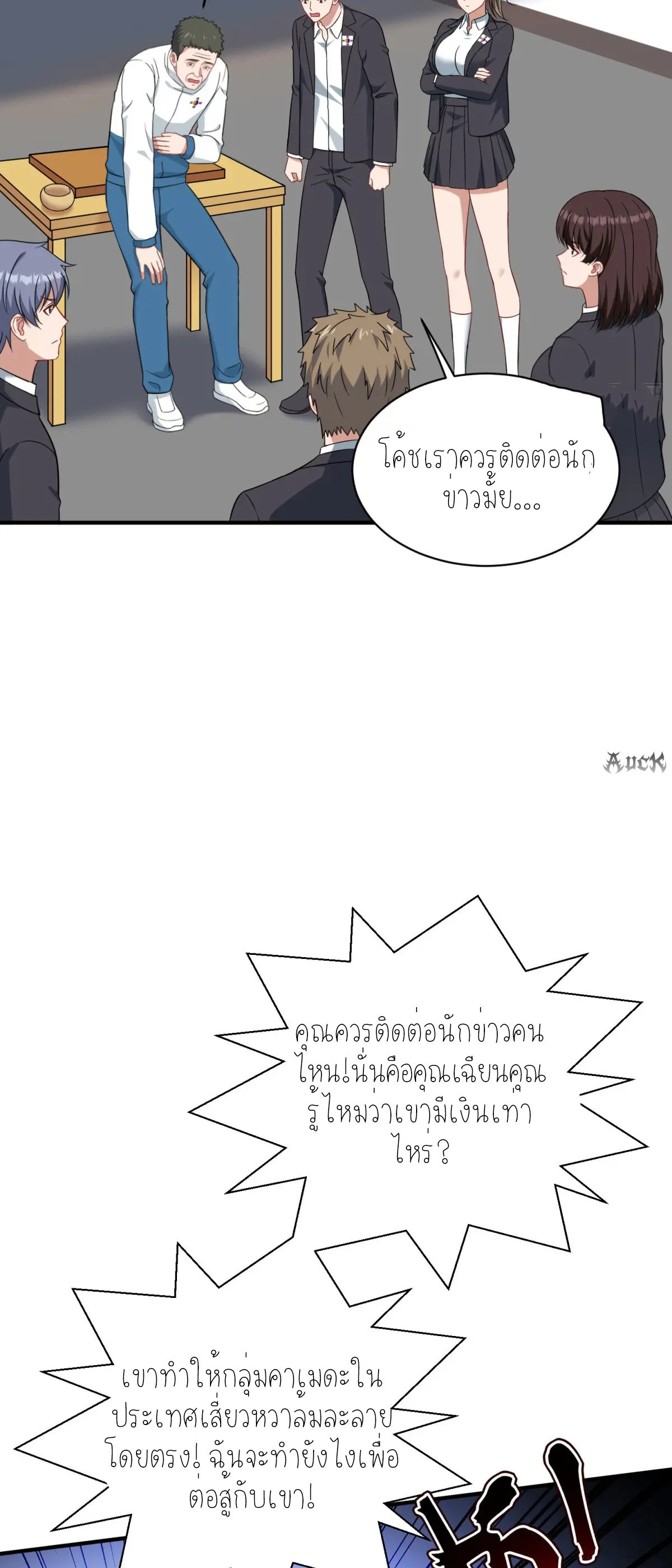 ผมไปเกาะสาวสวยกิน, แต่ตอนนี้ฉันเป็นคนร่ำรวยแล้ว~ ตอนที่ 101 หน้า 18