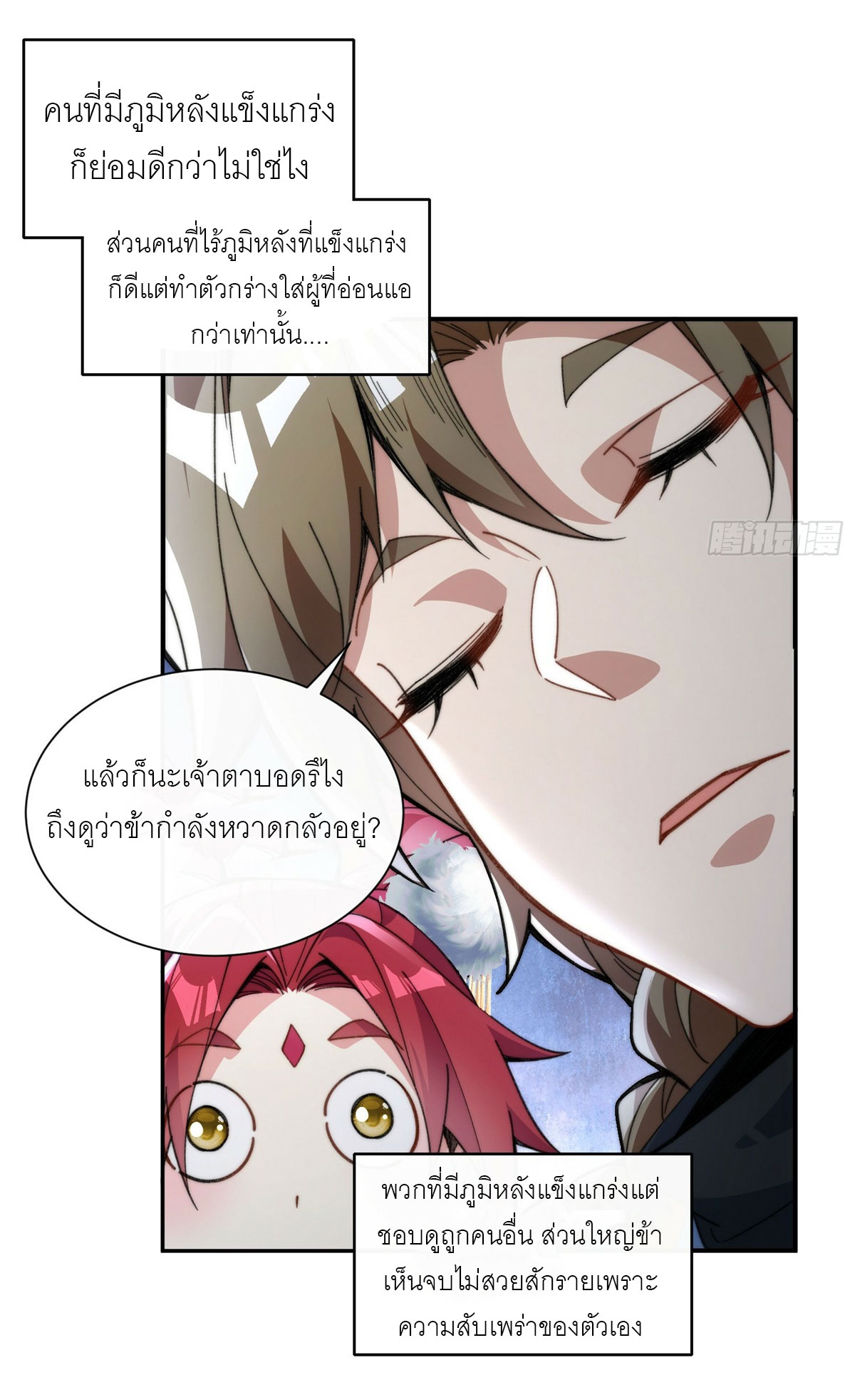 ข้าเป็นเซียนได้โดยไม่ต้องบ่มเพาะ ตอนที่ 2 หน้า 4